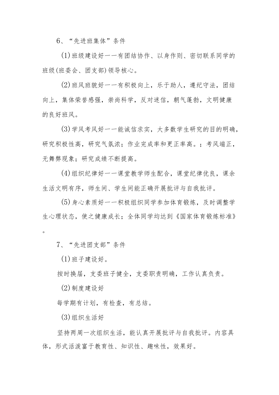 学生评优评先方案.docx_第3页