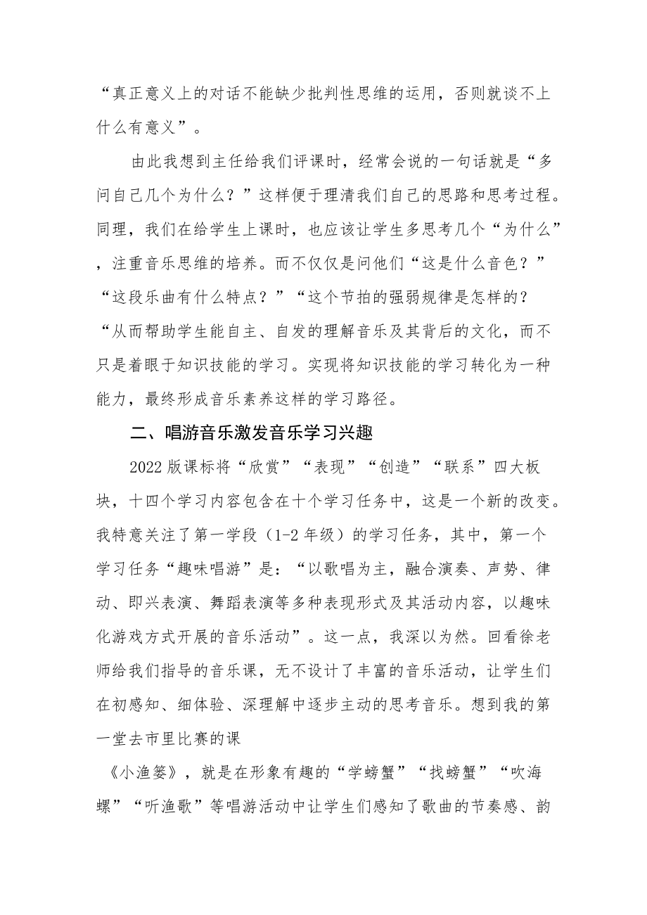 小学义务教育音乐新课标学习体会.docx_第2页