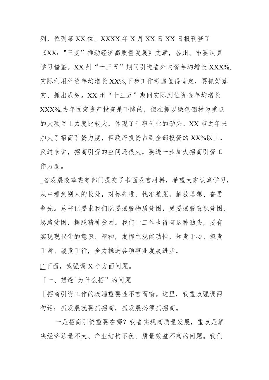 在全省招商引资工作会议上的讲话.docx_第2页