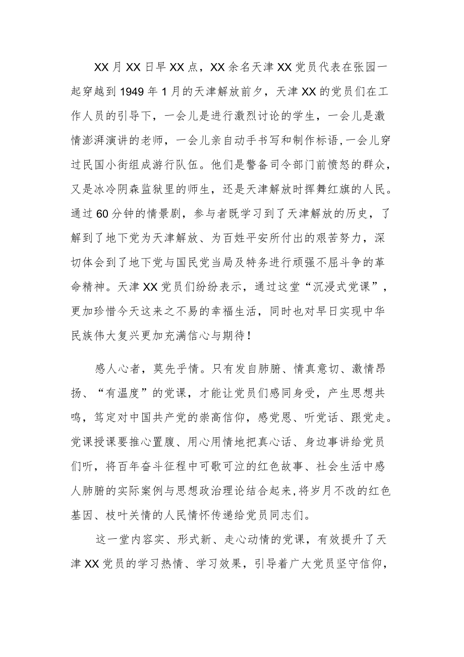 天津爱国主义教育基地军事管制委员会旧址张园参观后心得体会.docx_第2页