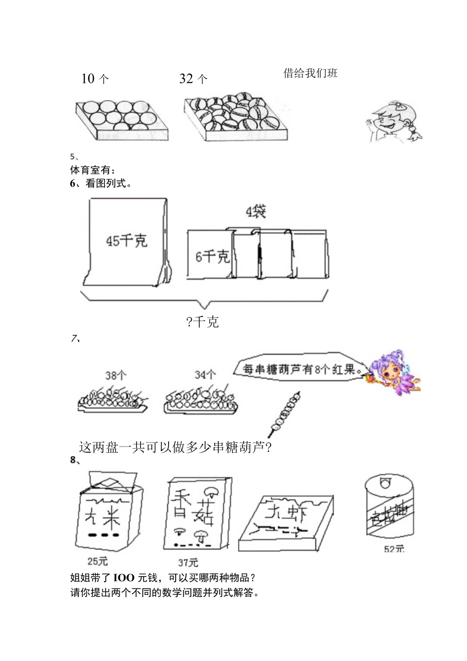 小学二年级解决问题100题.docx_第2页