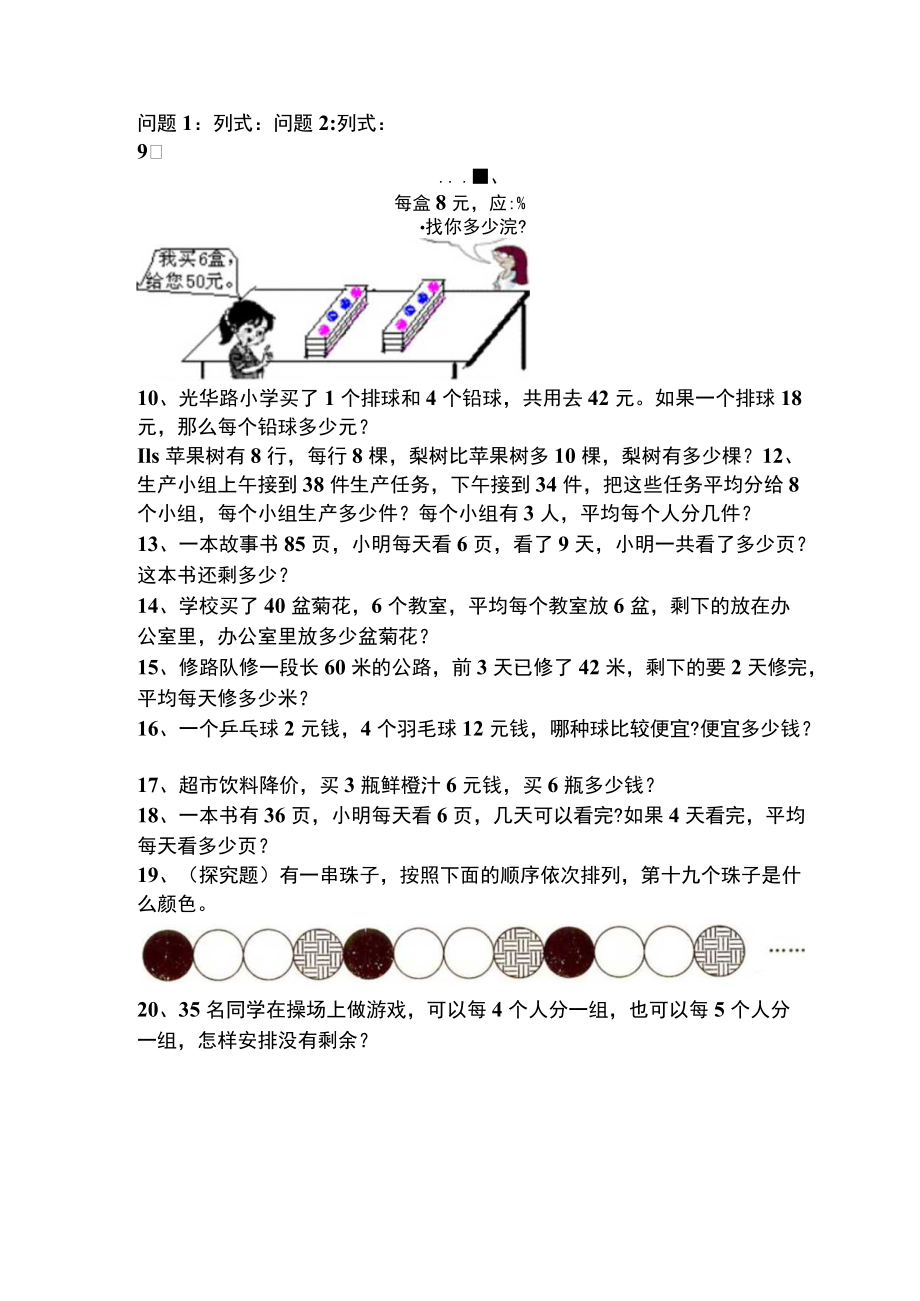 小学二年级解决问题100题.docx_第3页