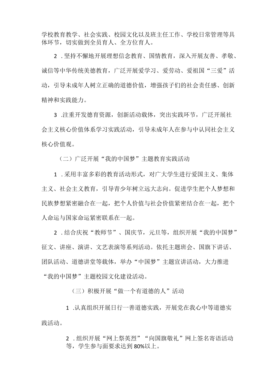 学校未成年人思想道德建设工作计划范文.docx_第2页