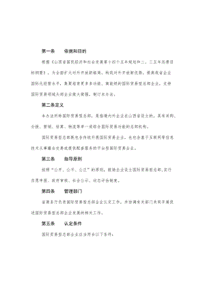 国际贸易型总部企业认定管理办法（试行）.docx