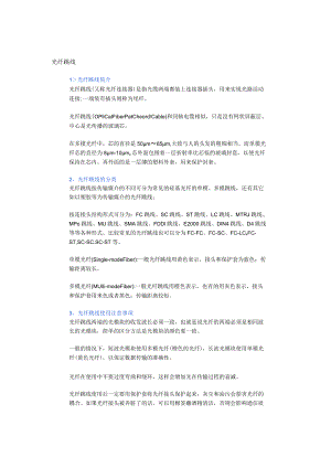 图文介绍：光纤跳线法兰终端盒接续盒ODF.docx