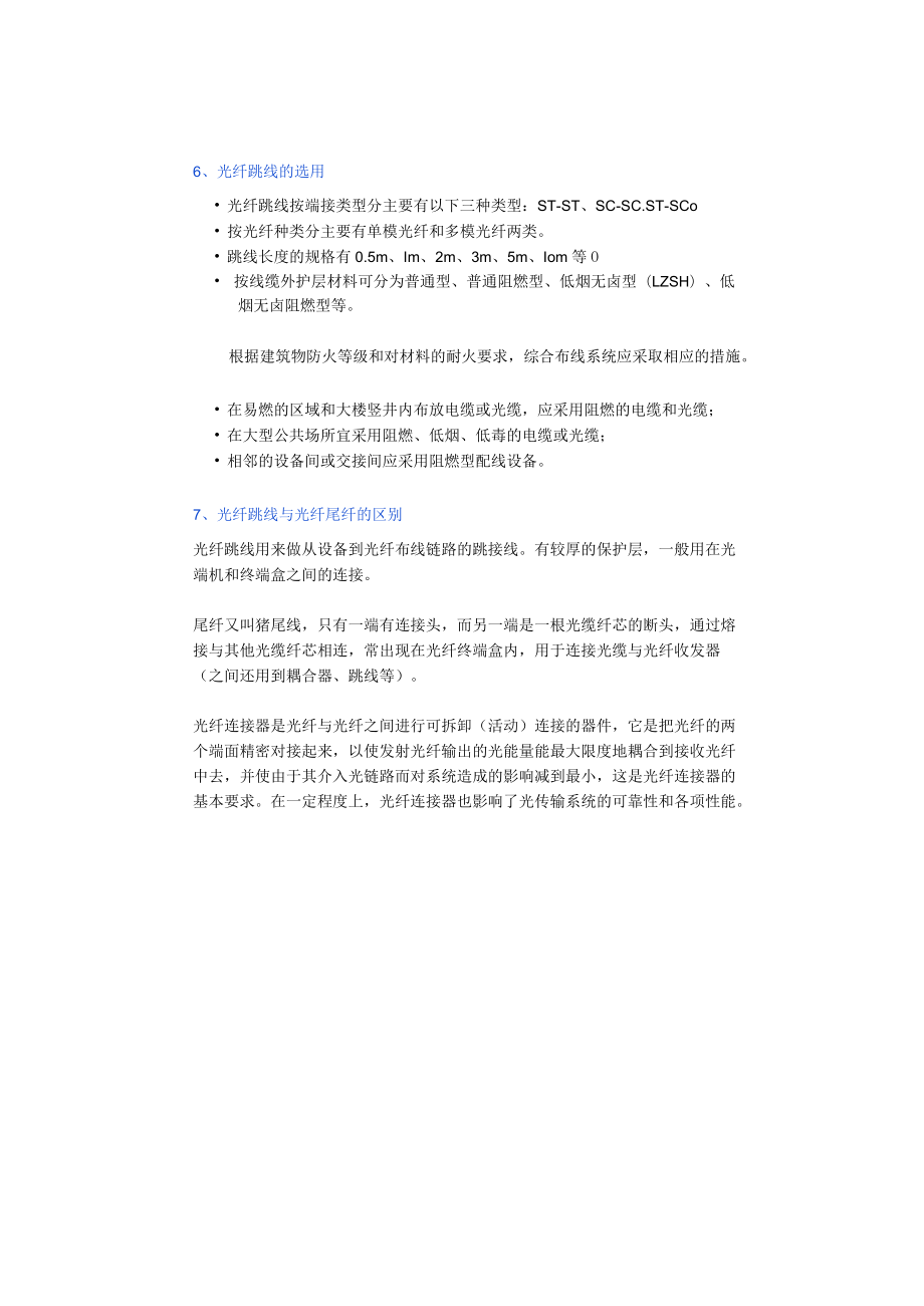 图文介绍：光纤跳线法兰终端盒接续盒ODF.docx_第3页