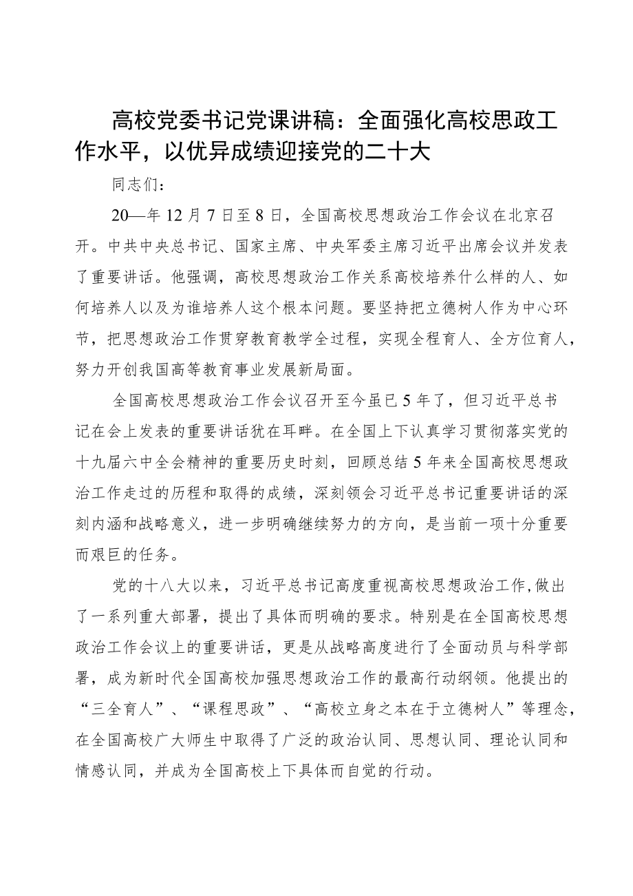 在党群心连心·喜迎二十大新时代服务群众活动动员会议上的讲话（通用版）.docx_第1页