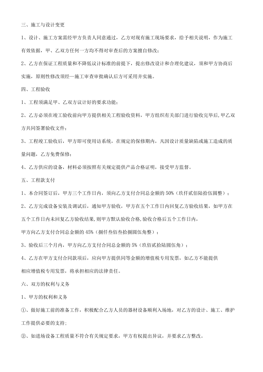 安全通道出口管理系统工程合同.docx_第2页