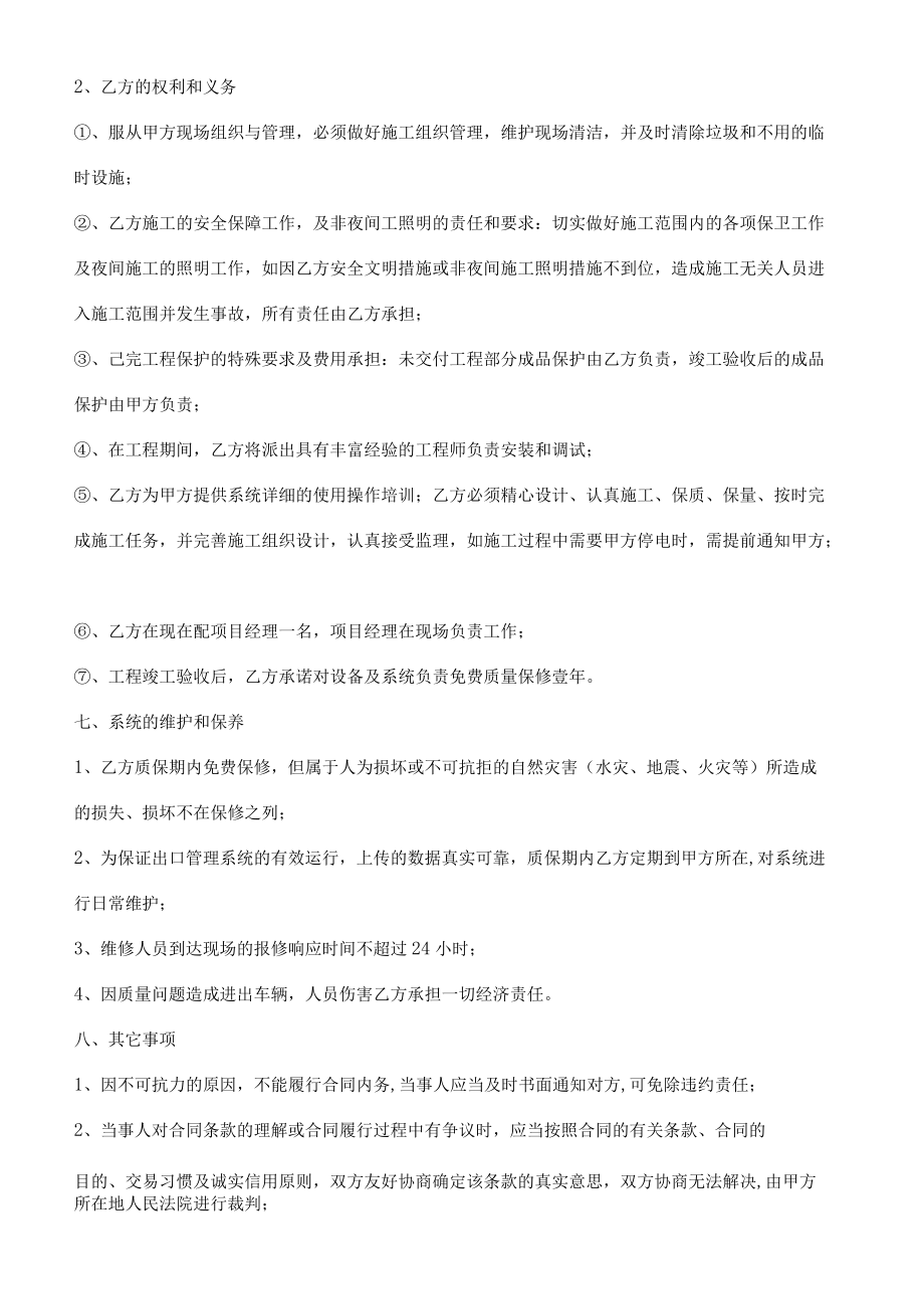 安全通道出口管理系统工程合同.docx_第3页