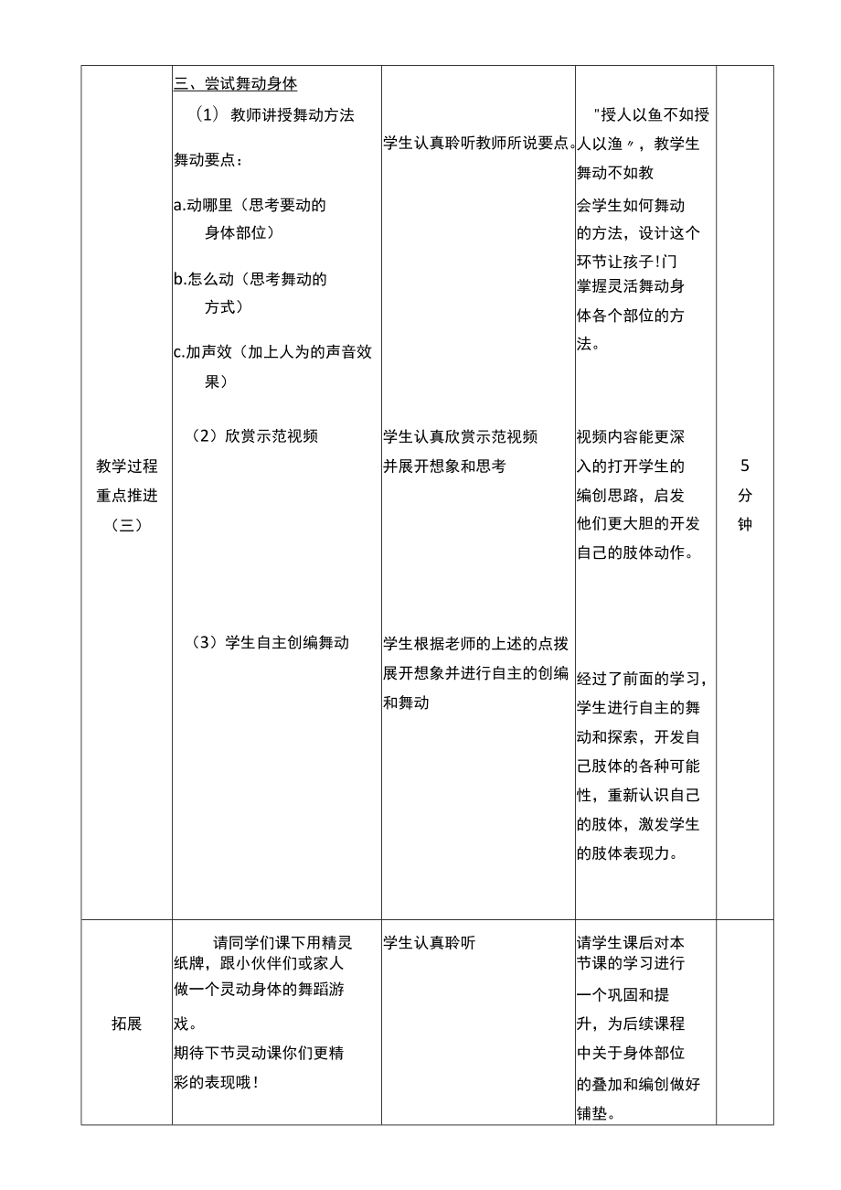 小学 二年级 舞蹈美育 《灵动王国之旅》 教学设计.docx_第3页