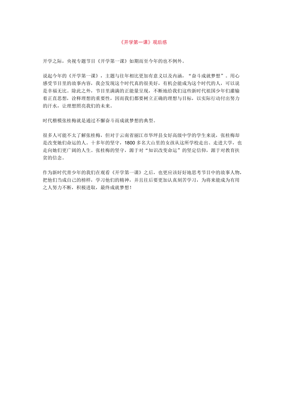 奋斗成就梦想观后感3.docx_第1页