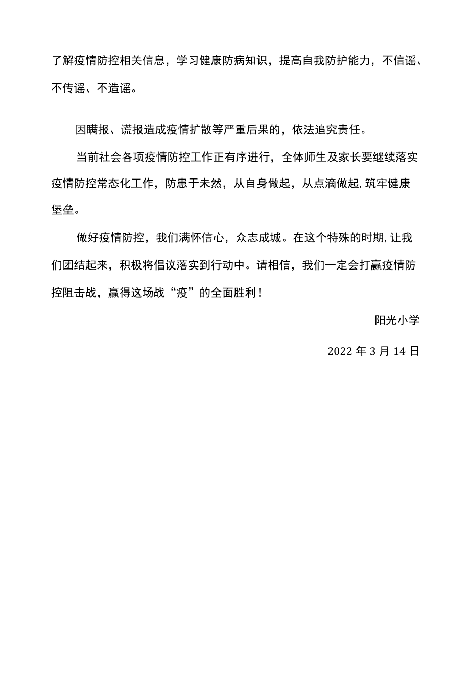 小学关于新冠疫情防控致全体师生家长倡议书.docx_第3页