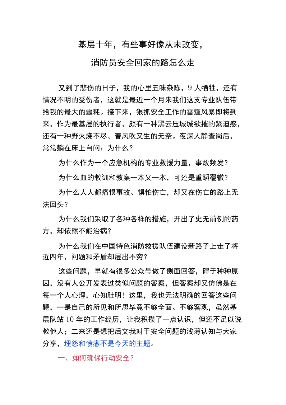 基层十年有些事好像从未改变.docx_第1页