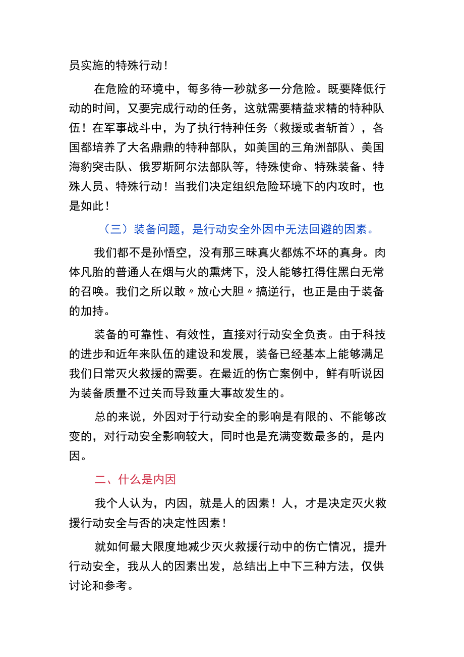 基层十年有些事好像从未改变.docx_第3页