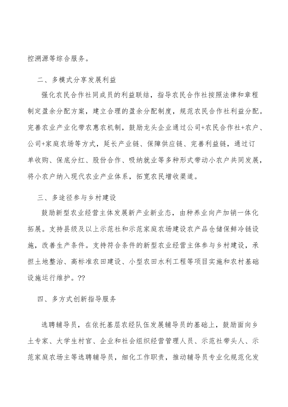 多渠道提升农民合作社能力素质实施方案.docx_第2页