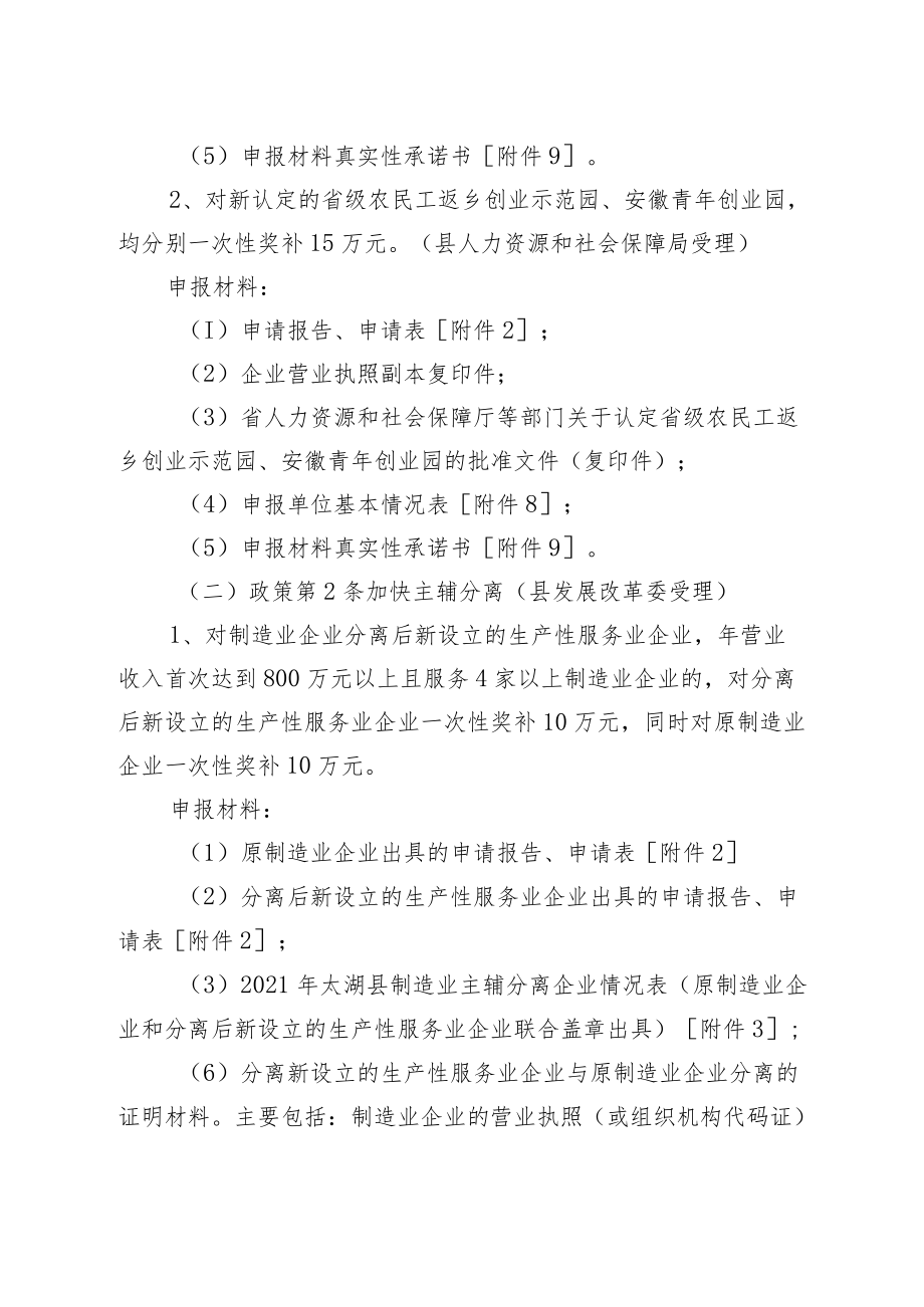 太湖县加快发展现代服务业若干政策2021年实施细则.docx_第2页