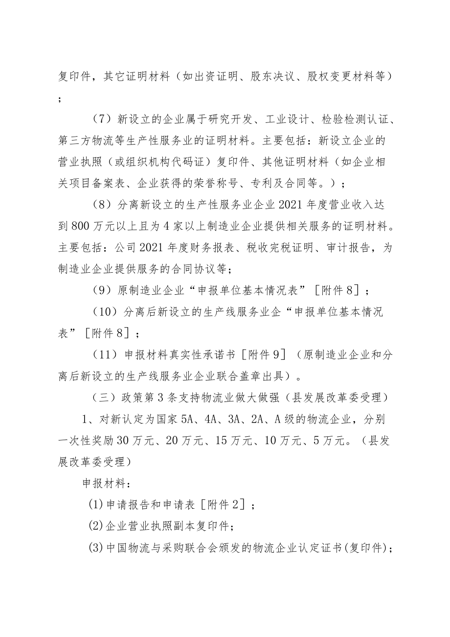 太湖县加快发展现代服务业若干政策2021年实施细则.docx_第3页
