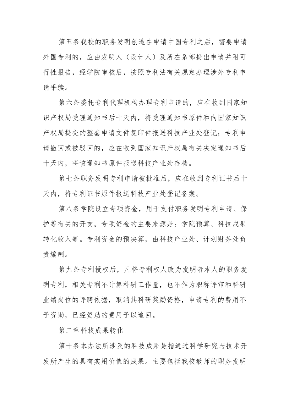 学院科技成果转化管理办法.docx_第2页