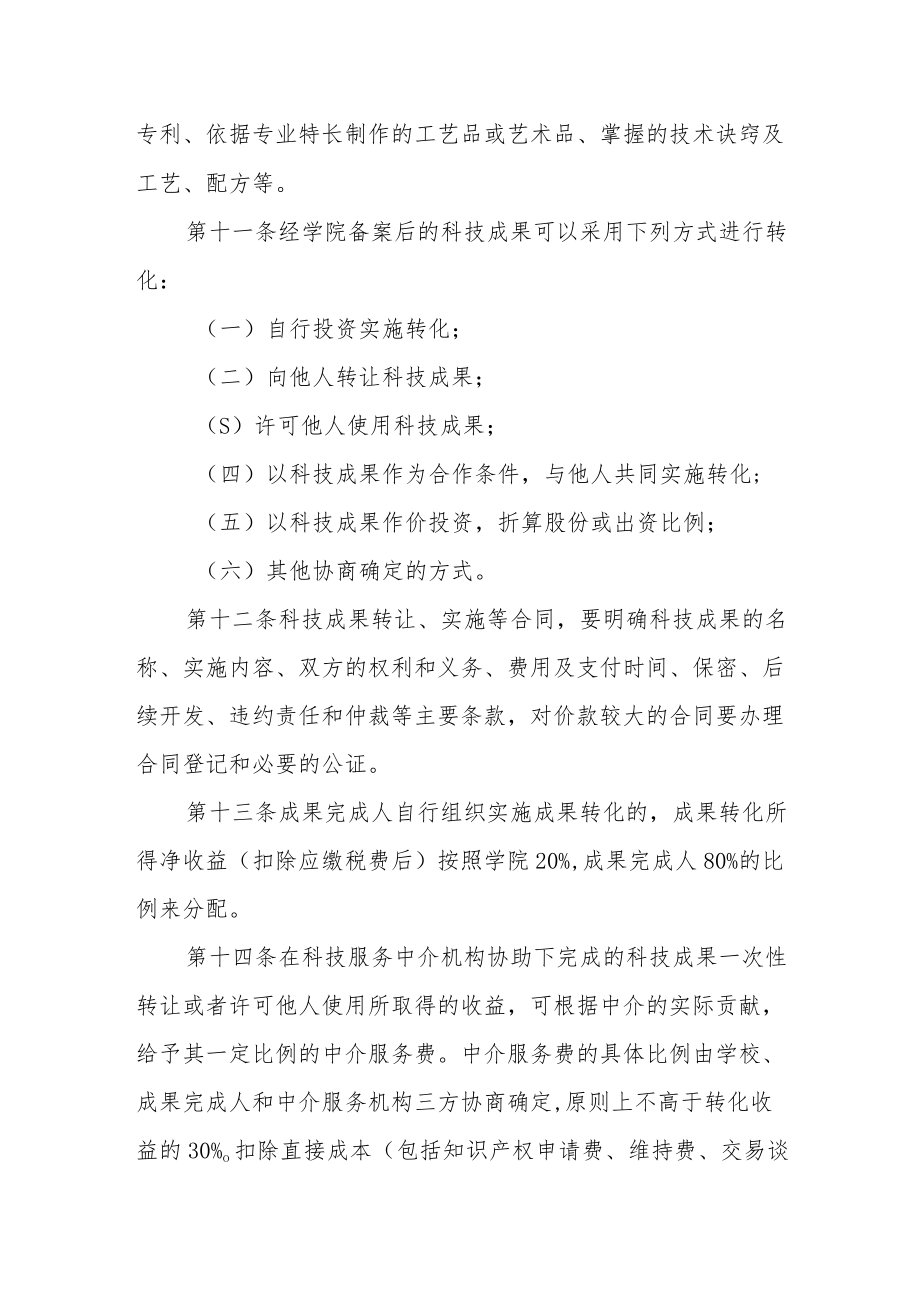 学院科技成果转化管理办法.docx_第3页