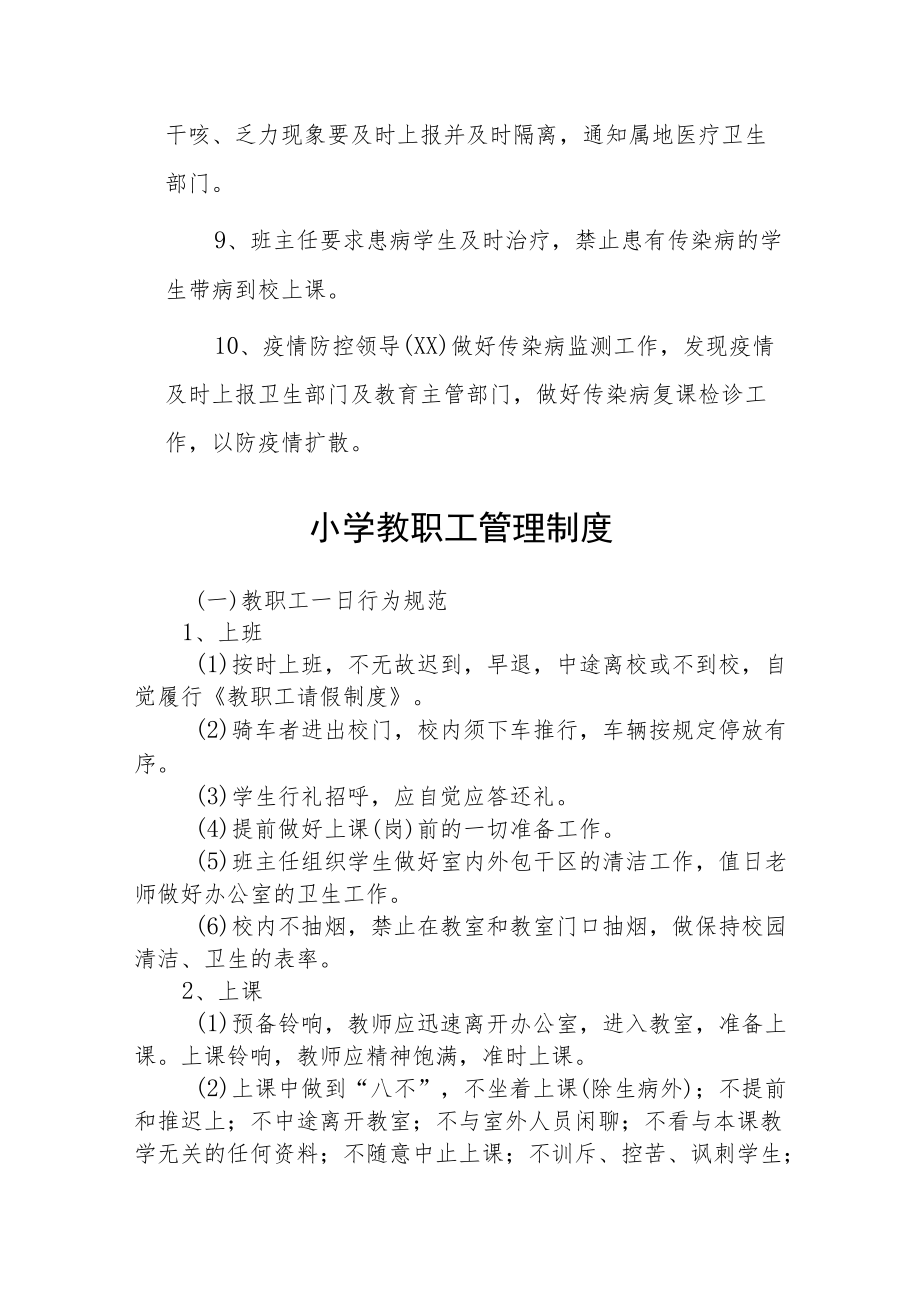 学校师生健康管理制度.docx_第2页