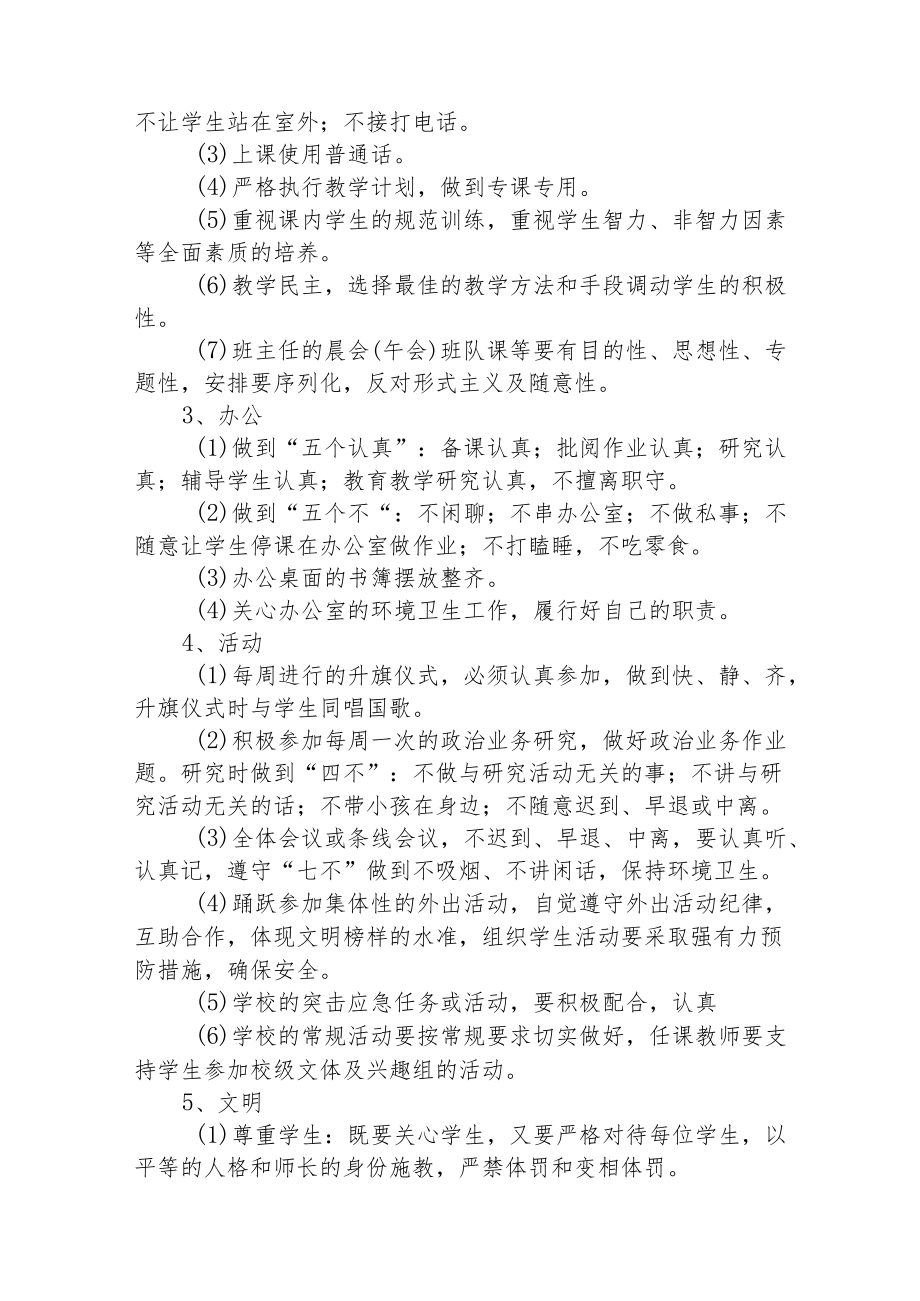 学校师生健康管理制度.docx_第3页