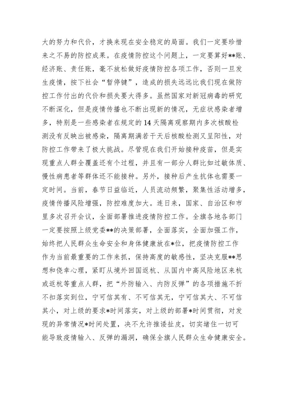 在疫情防控工作推进会上的讲话（6）20211126.docx_第3页