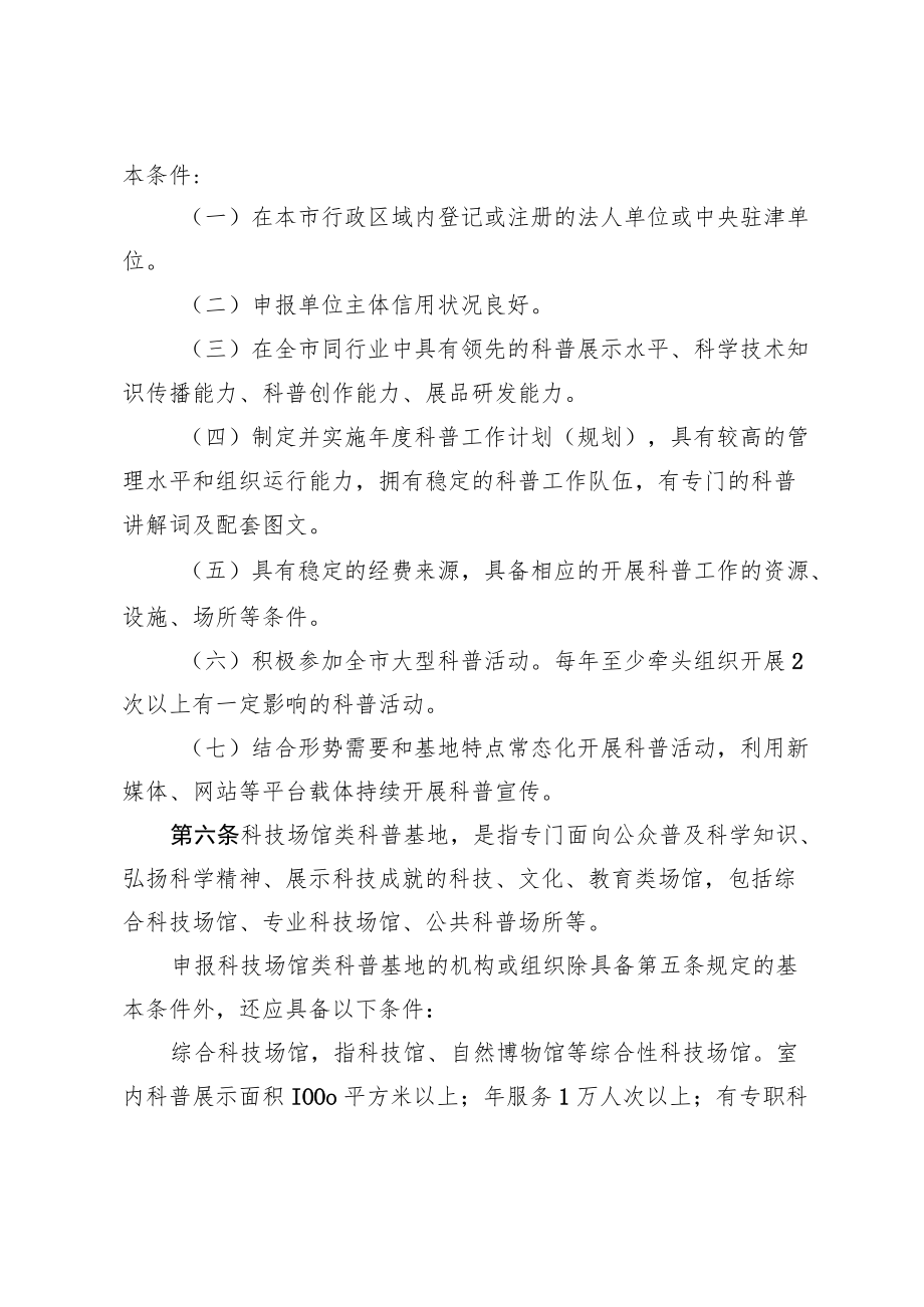 天津市科普基地认定管理办法.docx_第2页