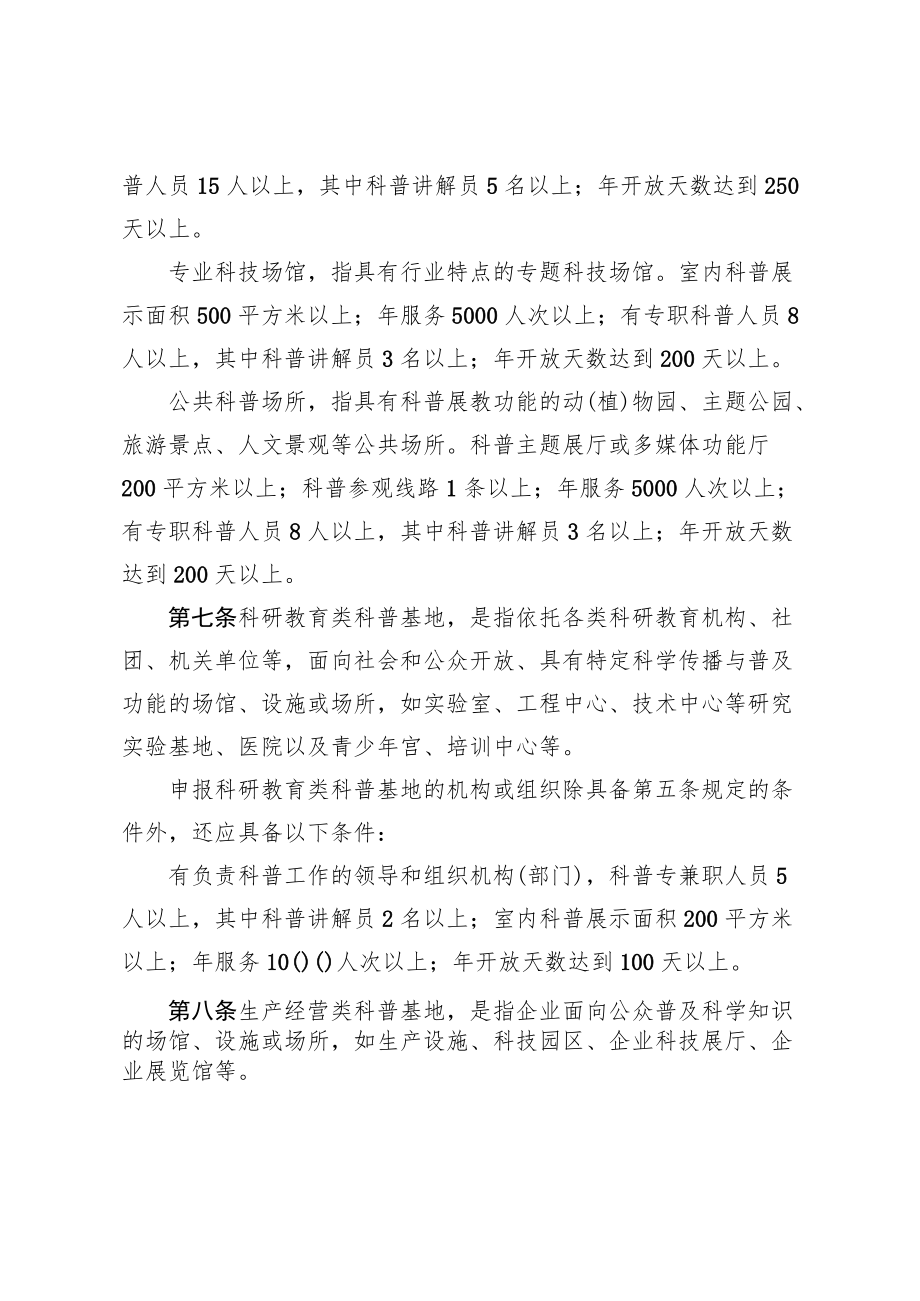 天津市科普基地认定管理办法.docx_第3页