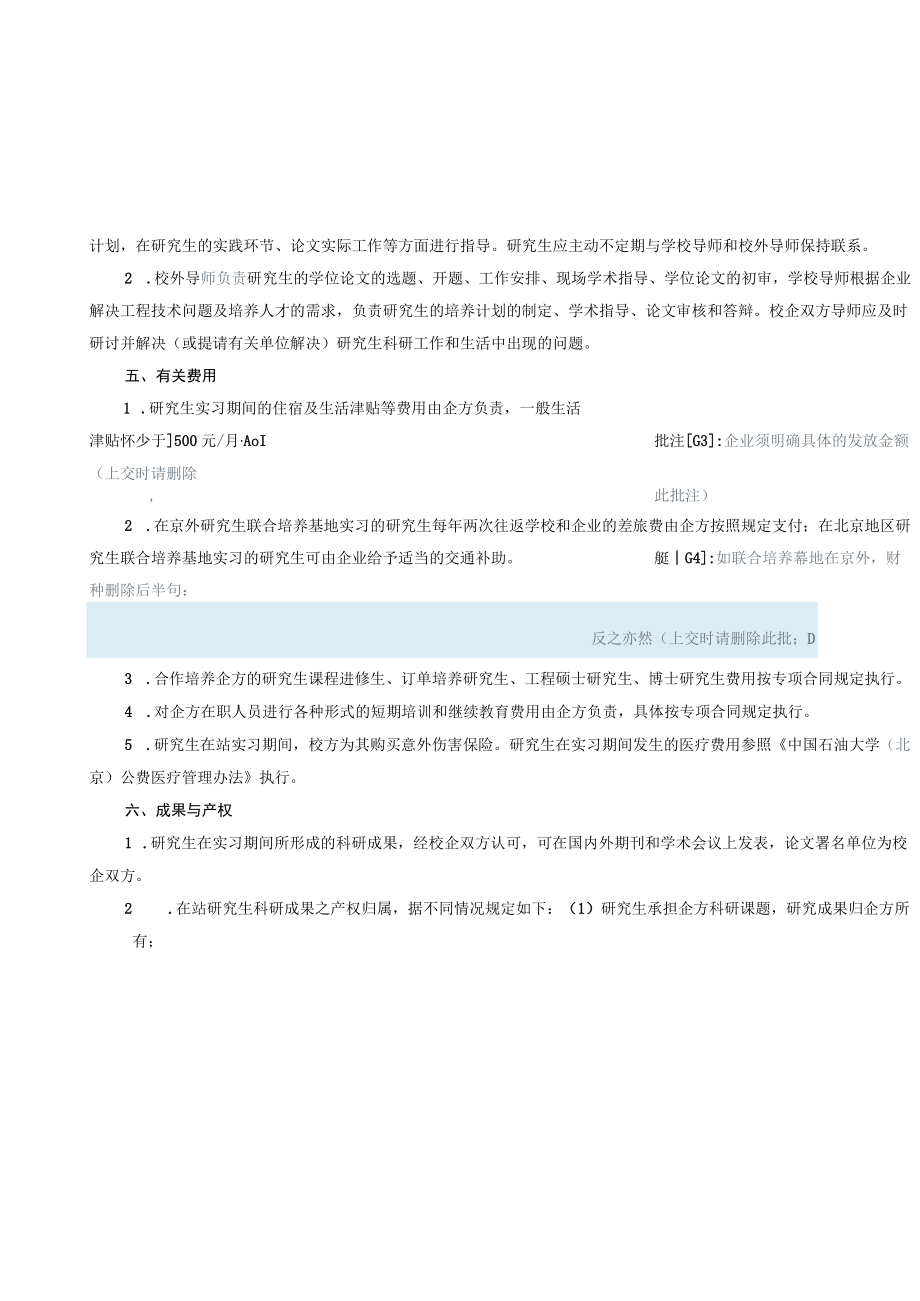 大学与油田公司共同建立“研究生联合培养基地”的协议.docx_第3页