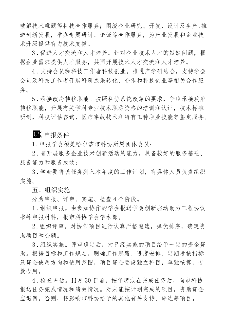 哈尔滨市科协学会创新驱动助力工程实施方案.docx_第2页