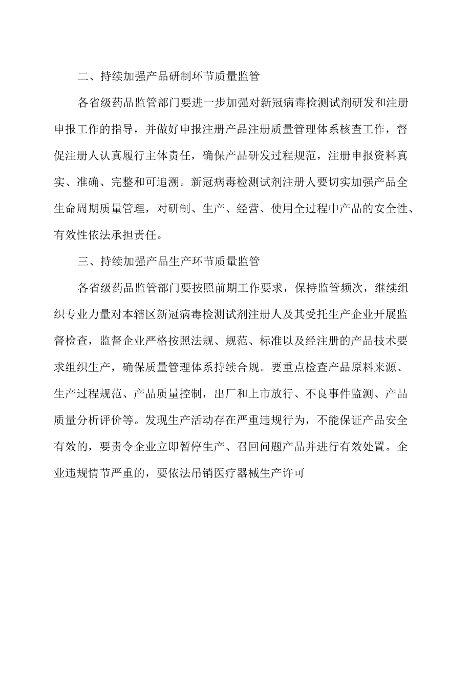 国家药监局综合司关于进一步加强新冠病毒检测试剂质量安全监管工作的通知.docx_第2页