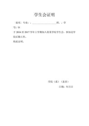 学生会证明书.docx