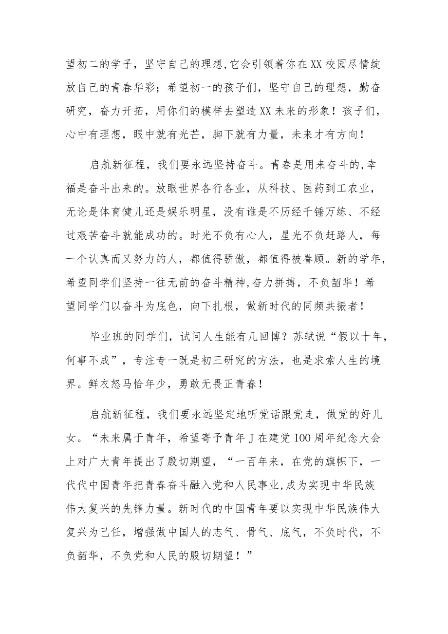 学校校长“思政第一课”讲话稿三篇.docx_第3页