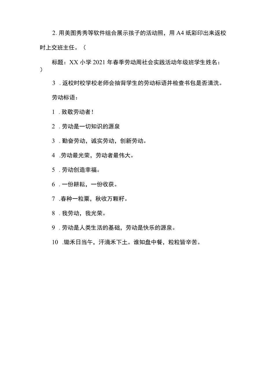 小学劳动周活动方案.docx_第3页