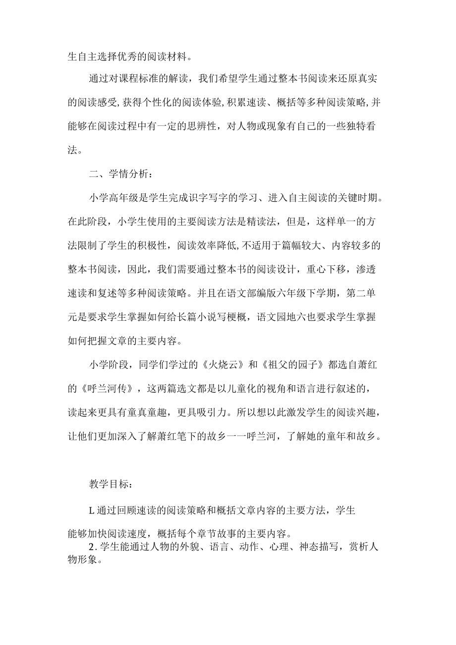 呼兰河传课外阅读指导教案.docx_第2页