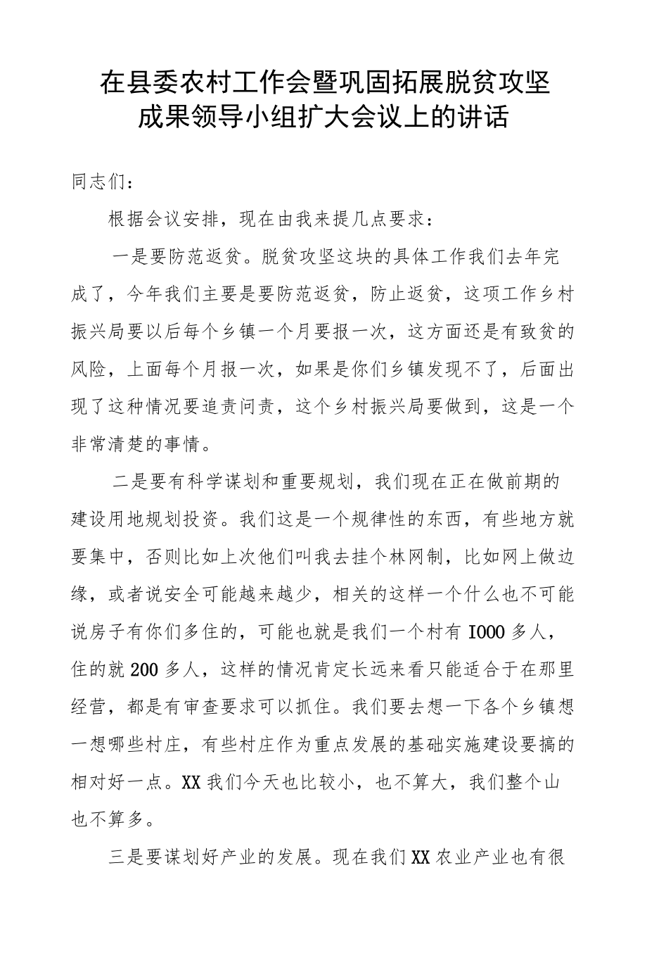 在县委农村工作会暨巩固拓展脱贫攻坚成果领导小组扩大会议上的讲话.docx_第1页