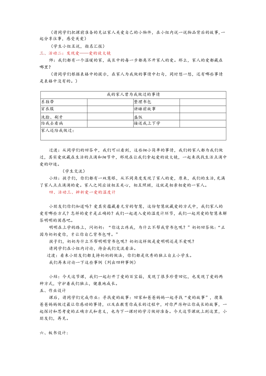 小学道德与法治 部编版 一年级 第三单元第十课《家人的爱》第一课时 教学设计.docx_第3页