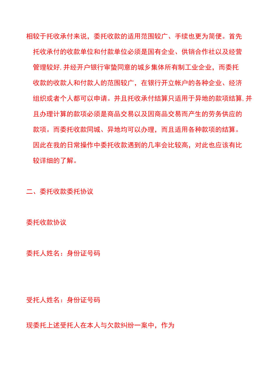 委托收款单位如何做委托协议凭证.docx_第2页