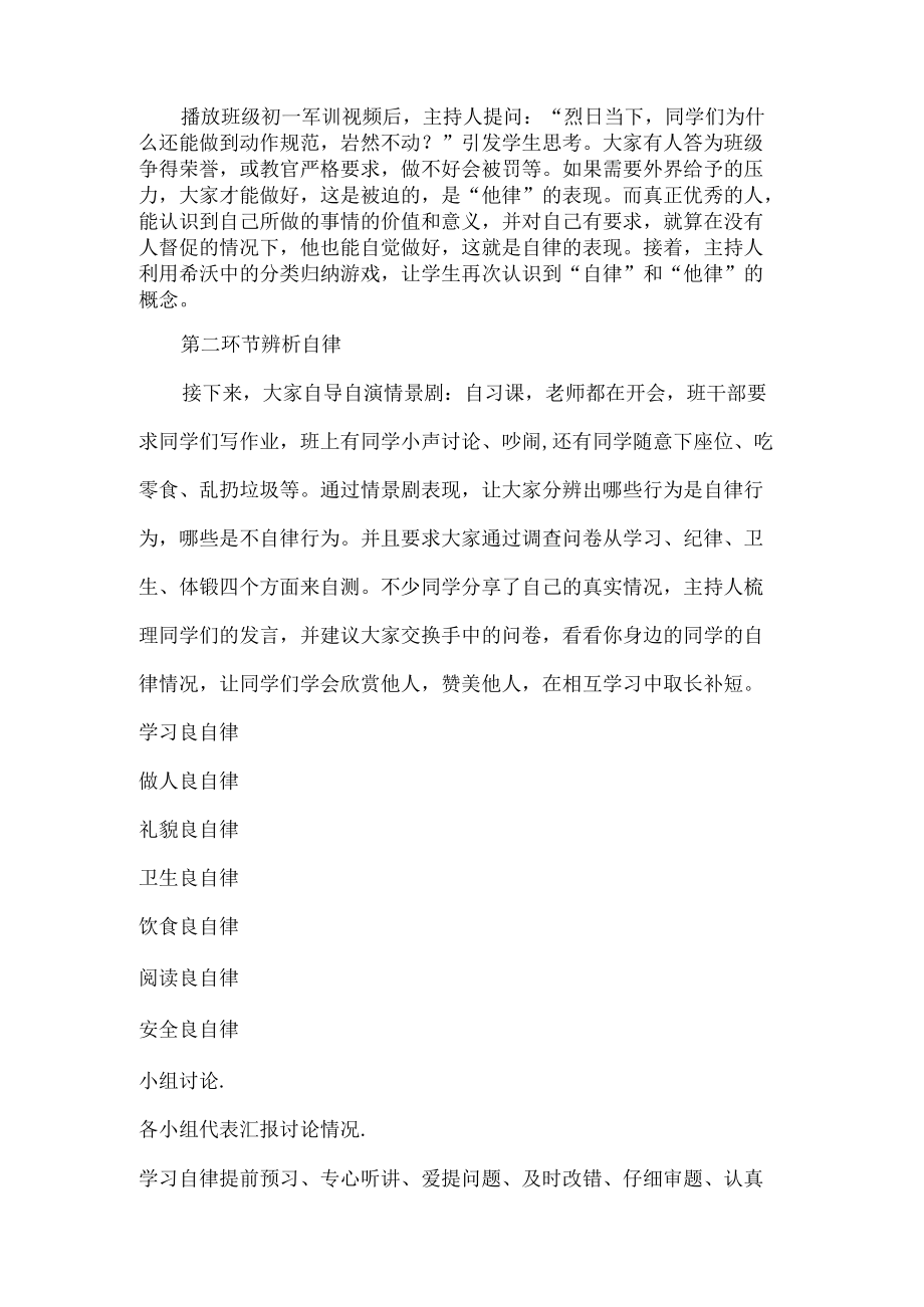 小学自律伴我成长主题班会设计.docx_第2页