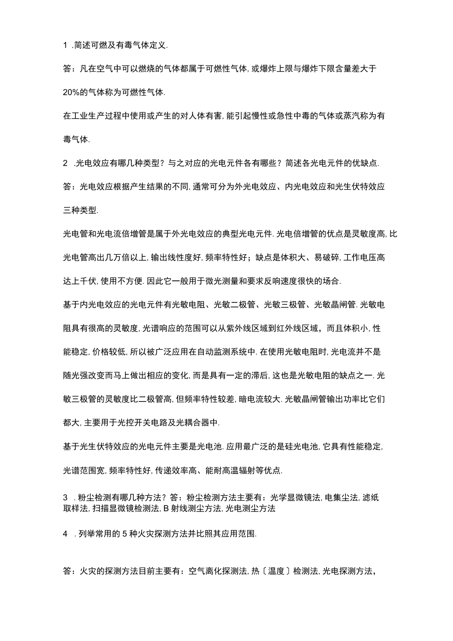 安全检测技术与监测期末试题.docx_第3页