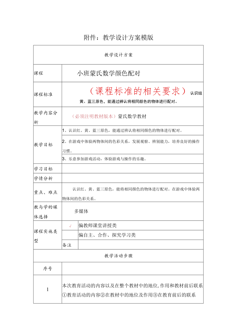 小班蒙氏教学——颜色配对.docx_第1页