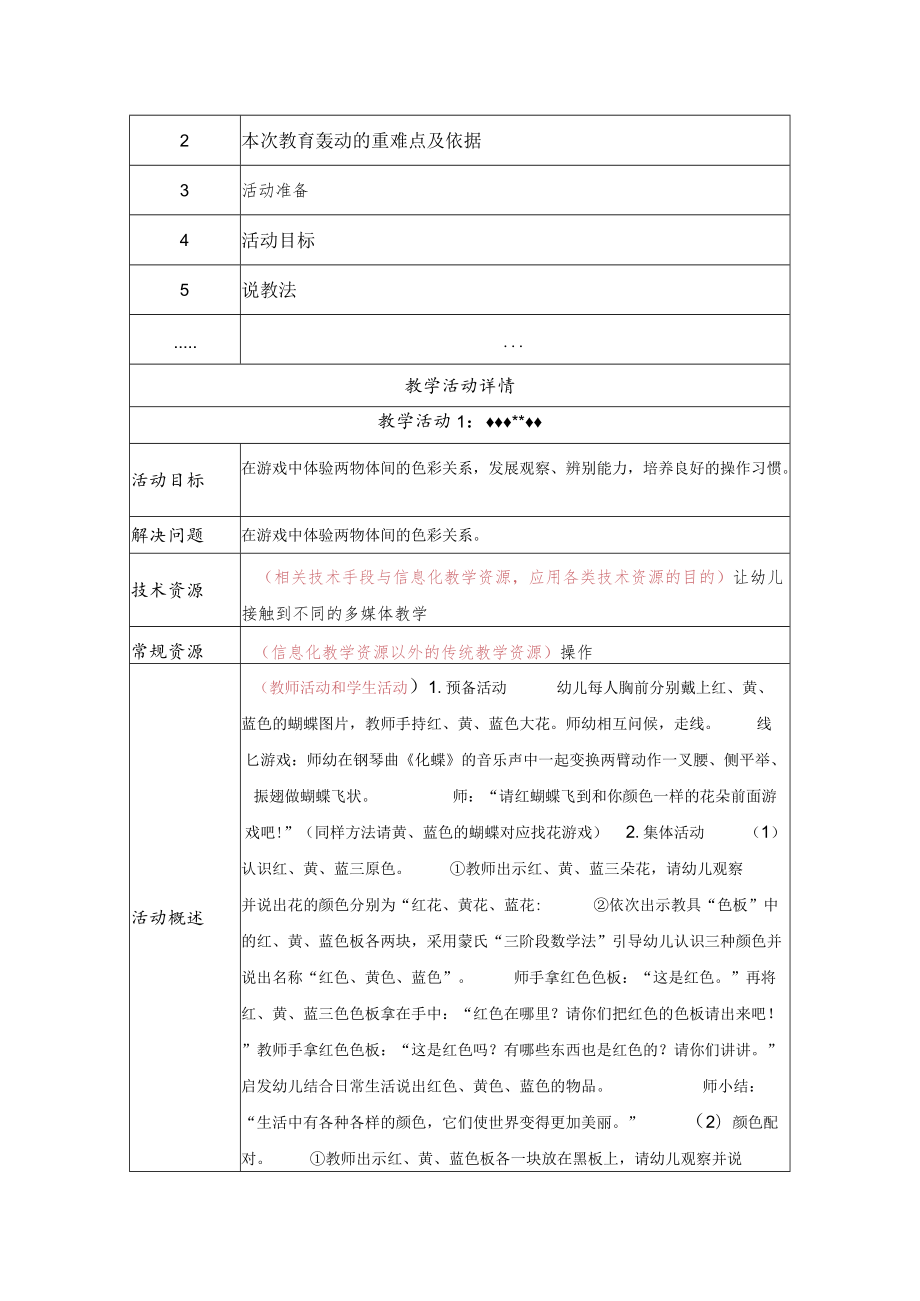 小班蒙氏教学——颜色配对.docx_第2页