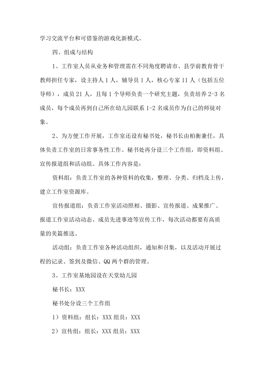 学前教育名师工作室建设方案.docx_第2页