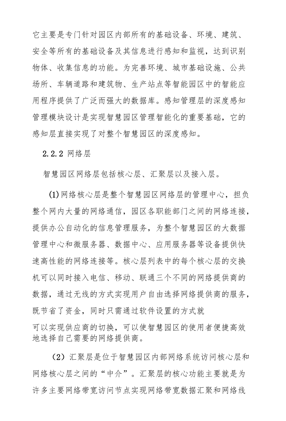 基于物联网的新型智慧园区应用以及实现.docx_第3页