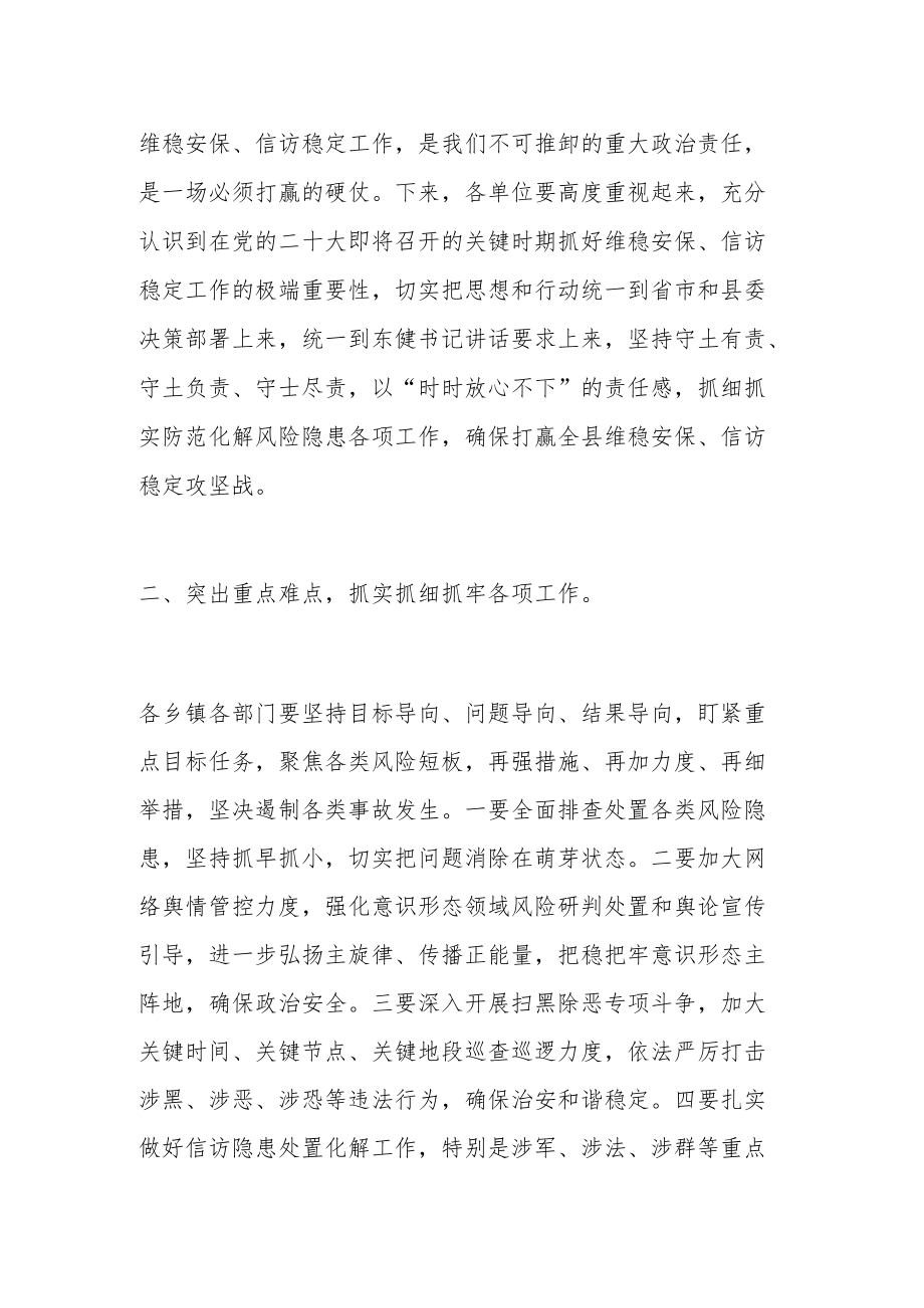 在2022年全县二十大维稳安保工作推进会议上的主持提纲.docx_第3页