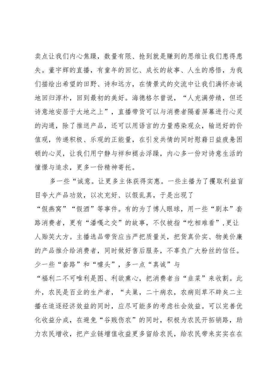 守正创新让直播带货持续焕发生机.docx_第2页