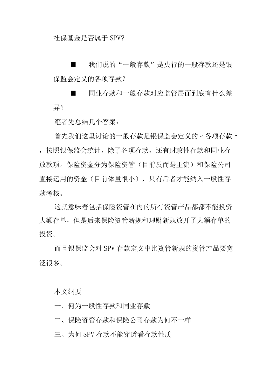 同业存款vs一般存款！修订版！.docx_第2页