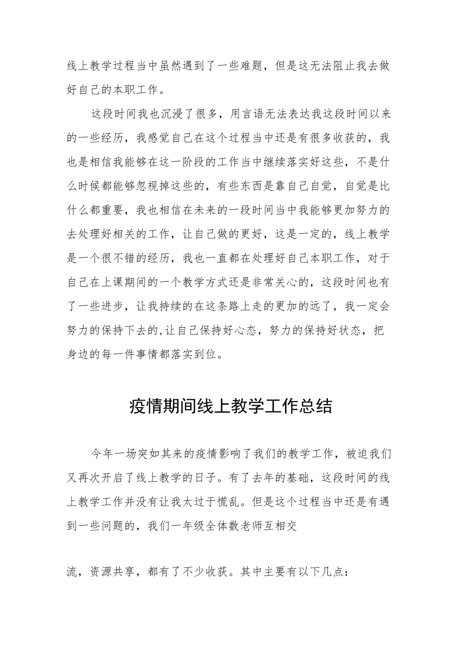 学校2022年秋季疫情期间线上教学工作总结九篇.docx_第2页