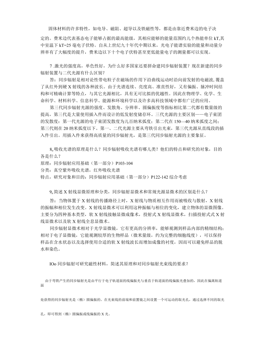 同步辐射应用专题考试.word.docx_第3页