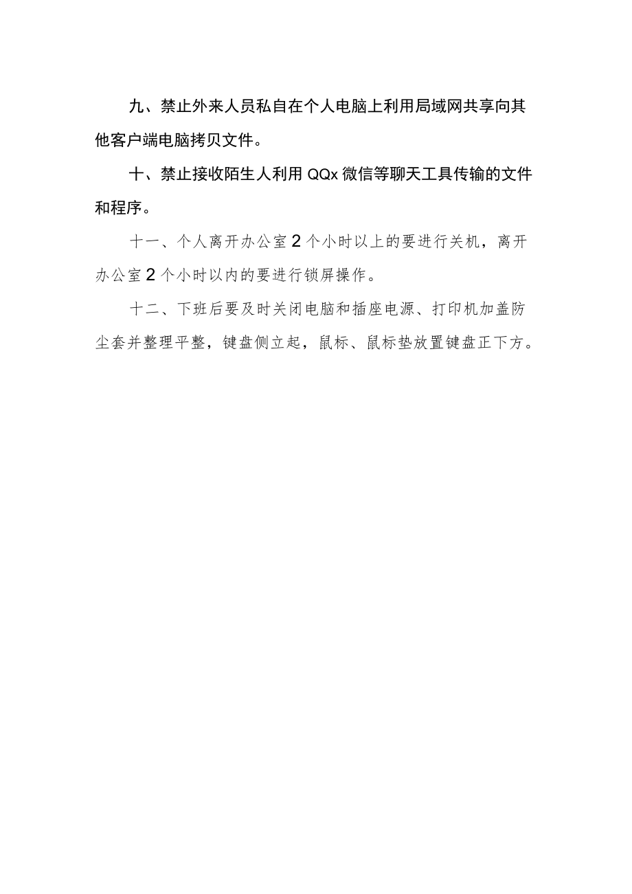 学院资产科办公电脑使用管理规定.docx_第2页